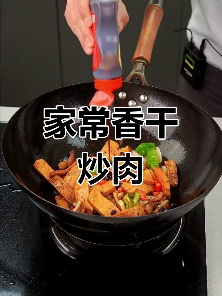 香干炒肉丝,家常美味轻松做