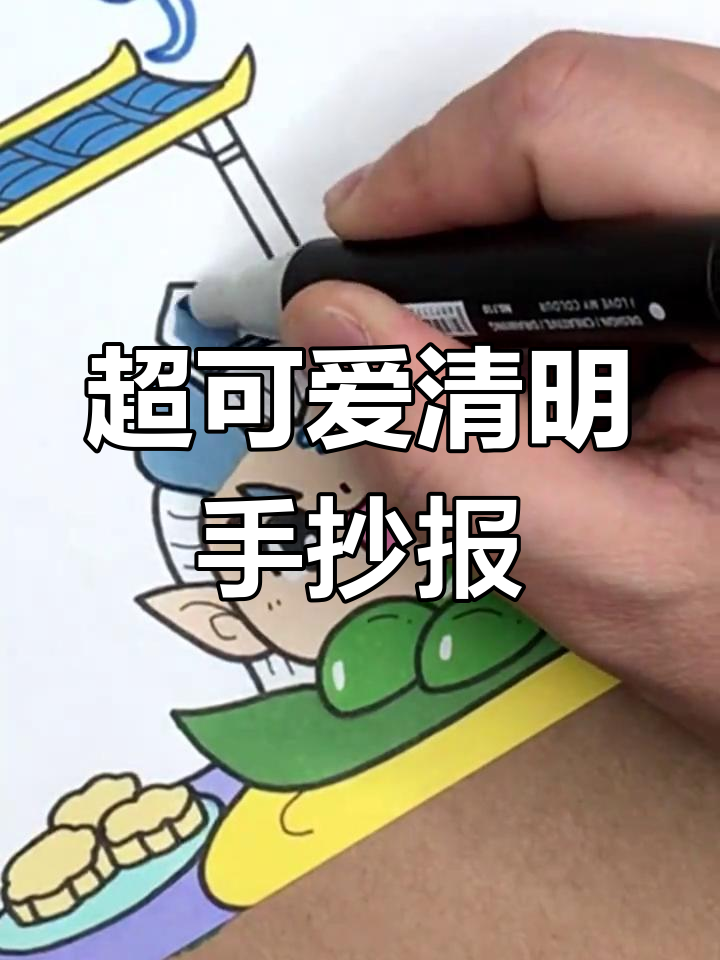 哪吒敖丙吃青团,萌趣清明节手抄报来啦!