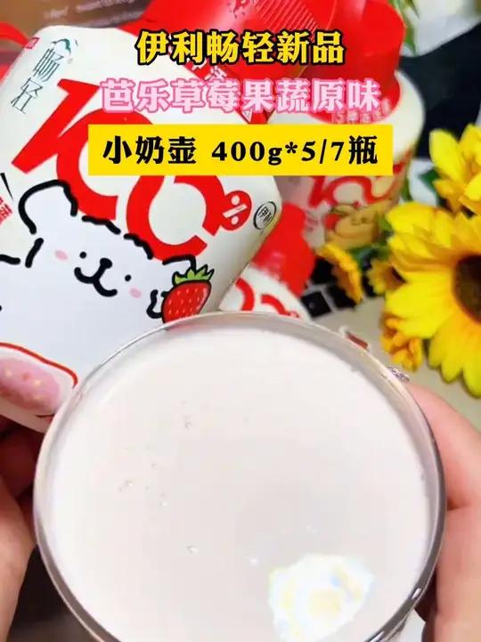 伊利畅轻新出的小奶壶酸奶,真的一口惊艳!