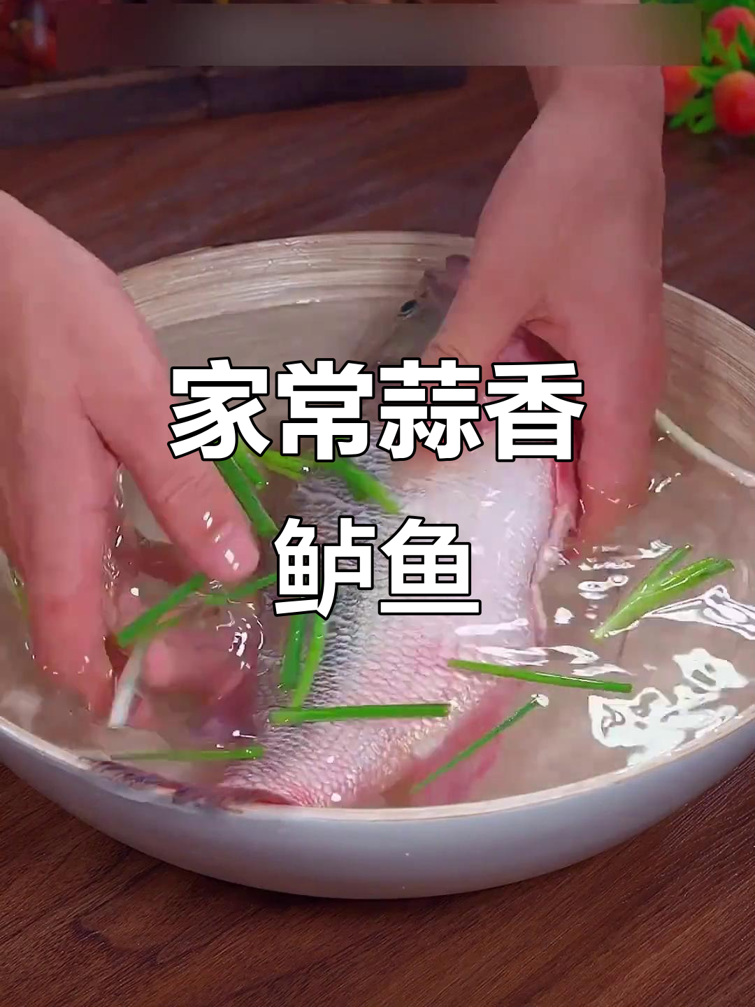 蒜香鲈鱼,简单又下饭的家常做法