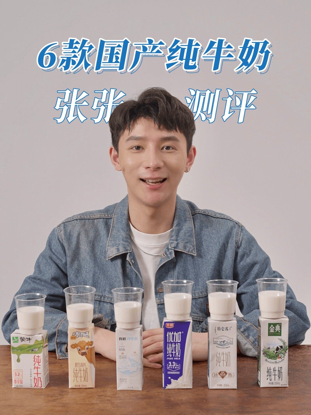 营养又好喝的国产之光——6款纯牛奶大测评
