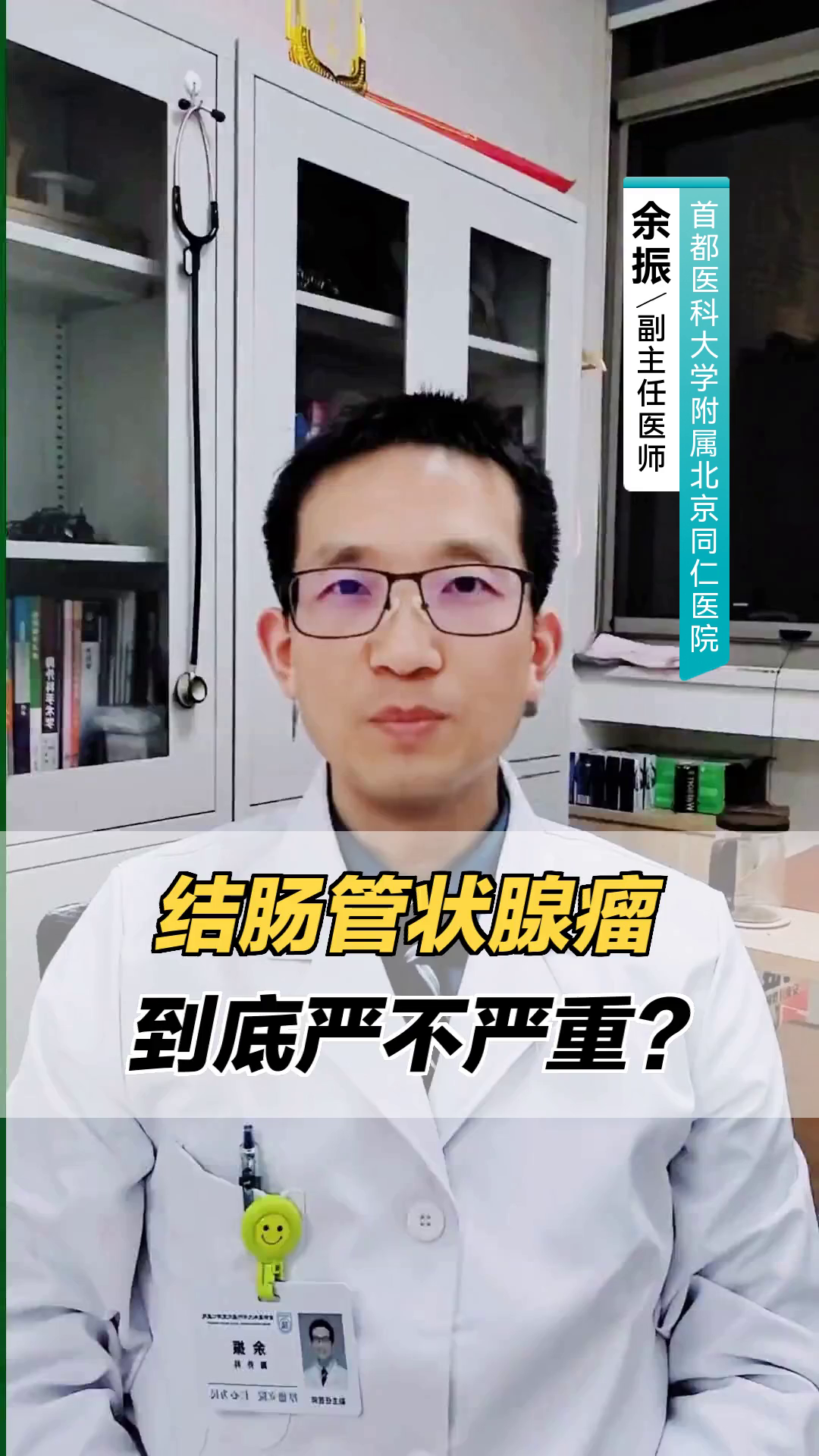 结肠管状腺瘤,到底严不严重?