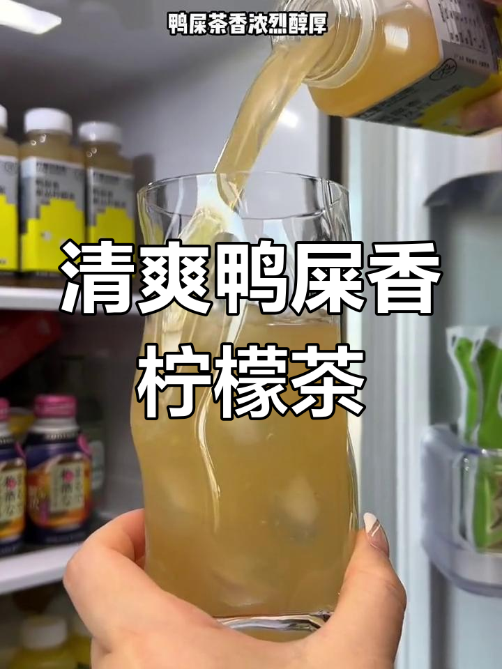 夏日必备!鸭屎香柠檬茶,解暑又提神