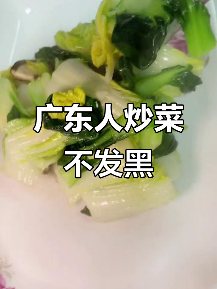 广东炒青菜的秘诀:颜色鲜亮又好吃的技巧大公开