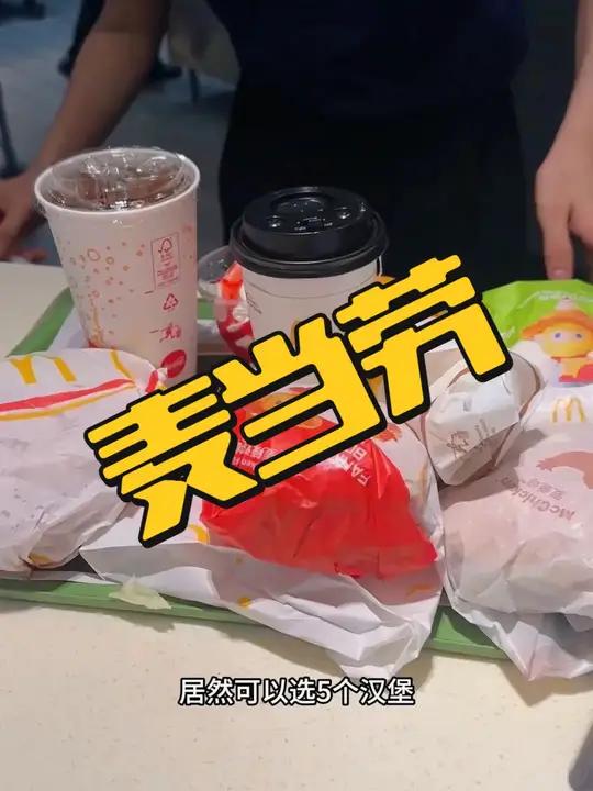 麦当劳周末随心配,6+3只要59.9,赶紧囤!麦当劳周末随心配  麦当劳随心配上新了  汉