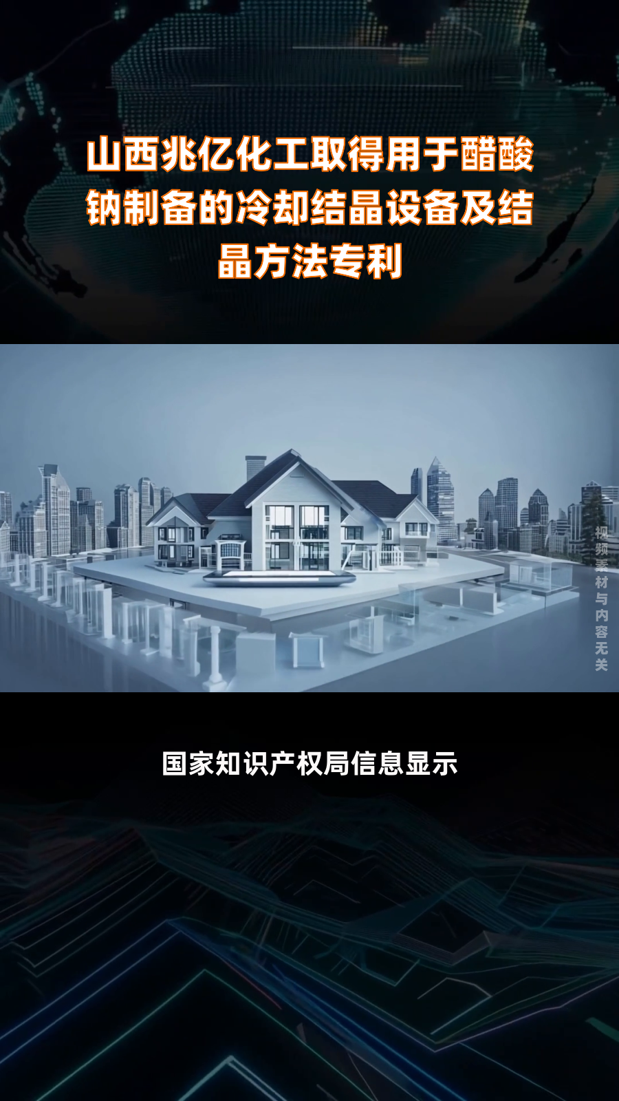 山西兆亿化工取得用于醋酸钠制备的冷却结晶设备及结晶方法专利|快报