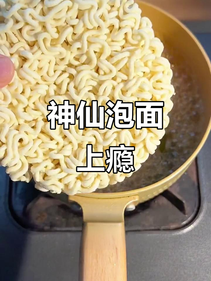 一口上瘾!神仙泡面,韩国拉面与乌冬面的完美结合