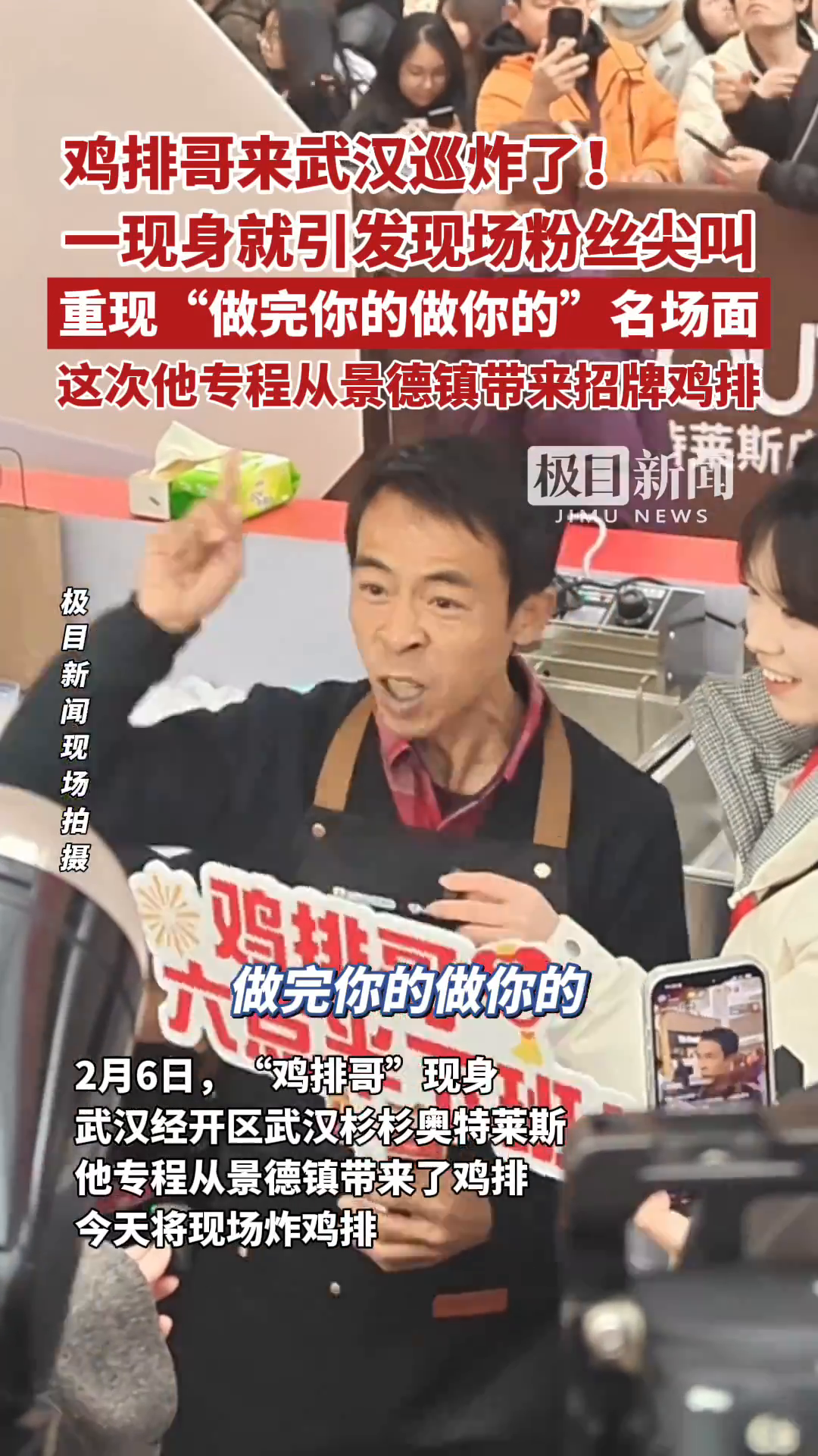 「视频」鸡排哥来武汉巡炸了！一现身就引发现场粉丝尖叫，重现“做完你的做你的”名场面，这次他