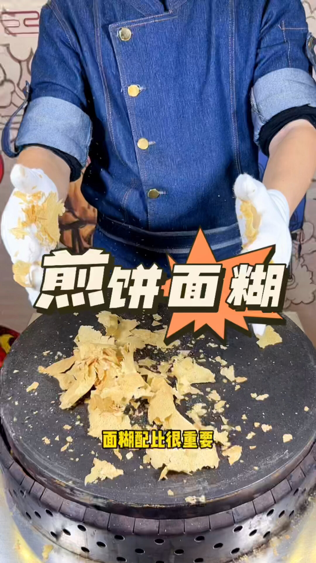杂粮煎饼真实面糊配方分享