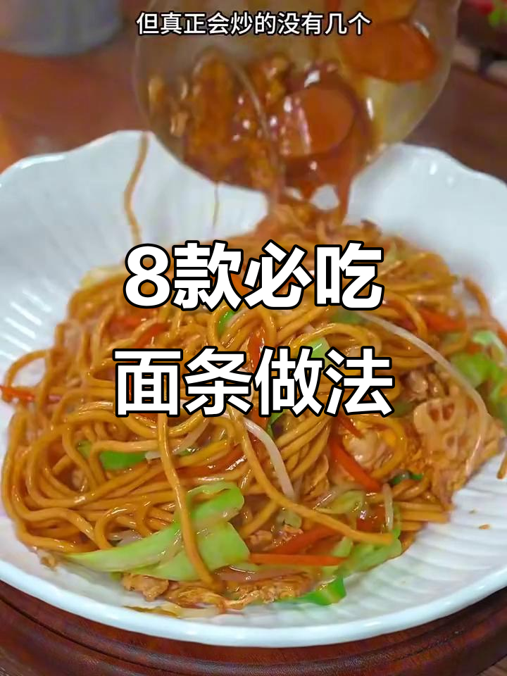 面馆老板传授的8种神仙做法，青椒鸡蛋打卤面最受欢迎