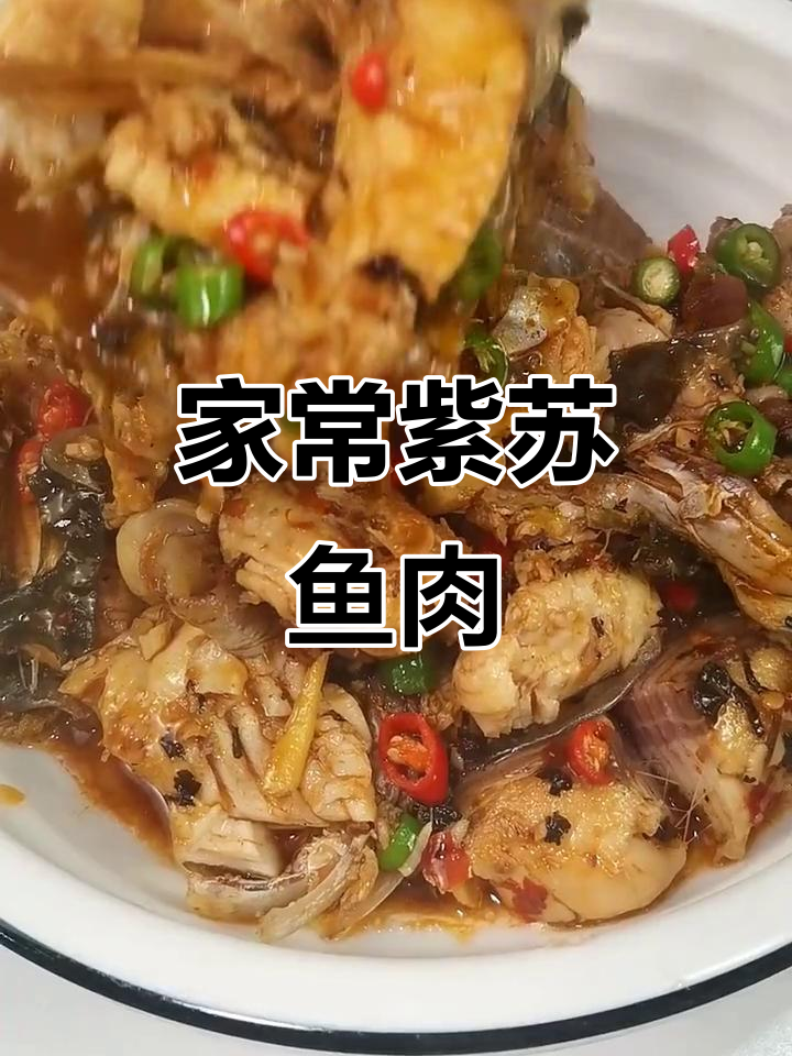 紫苏鱼这样做,鲜香十足,家常下饭新做法