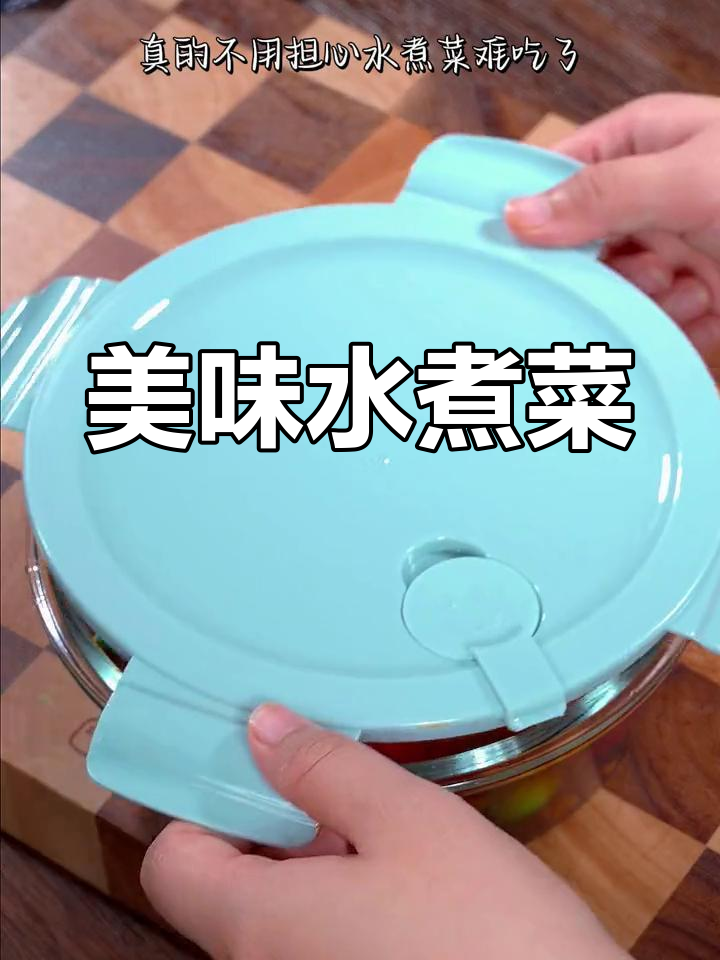 水煮菜蘸酱或捞汁,味道超赞!