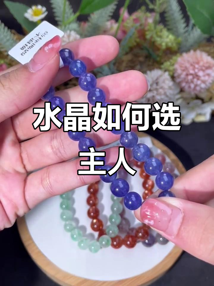 如何判断水晶是否认主?三大征兆告诉你