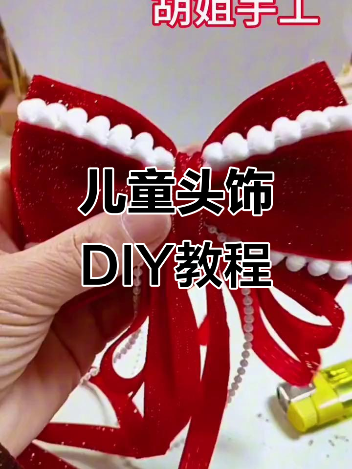零基础手工DIY儿童头饰制作,简单又有趣