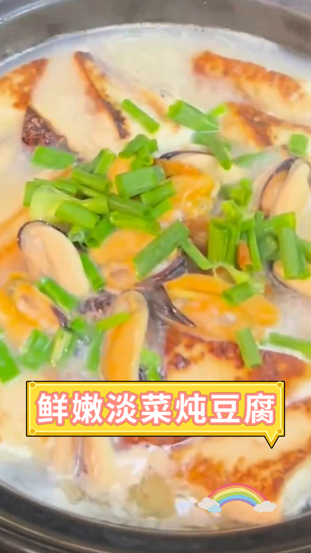鲜嫩淡菜炖豆腐