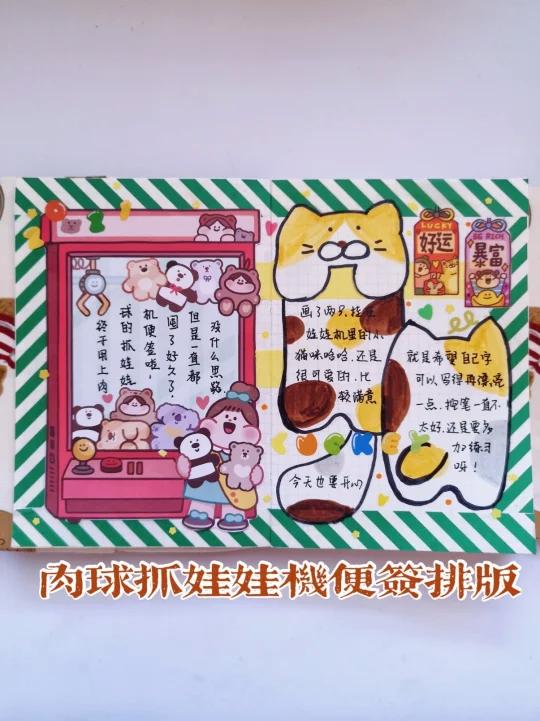 沉浸式手帐 肉球便签手帐 a6排版