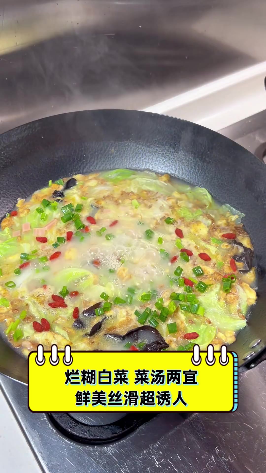 烂糊白菜,菜汤两宜,鲜美丝滑超诱人