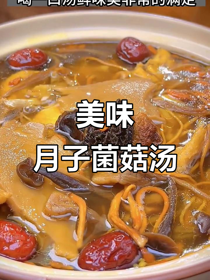 月子餐必备！菌菇鸡汤，鲜美又营养