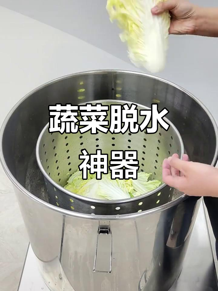 蔬菜脱水机,快速甩干不伤菜,香菇、韭菜都能用