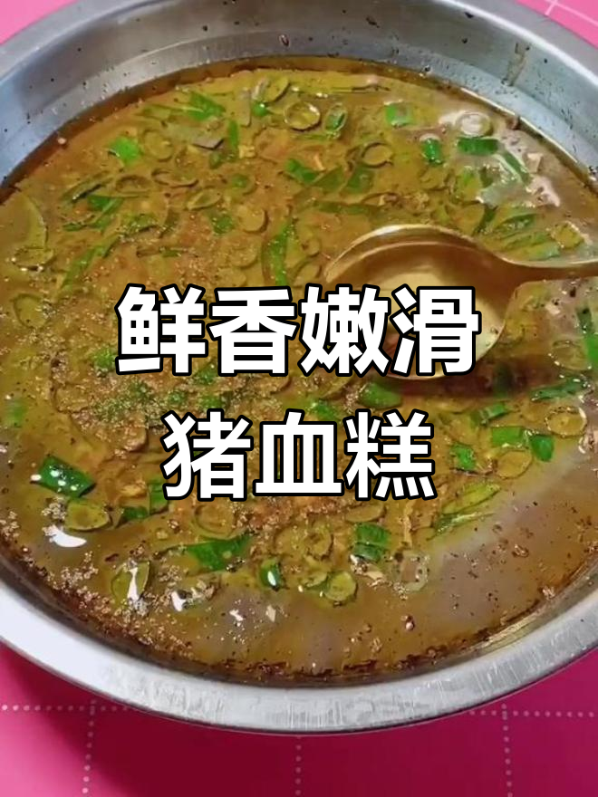 蒸猪血嫩滑美味,轻松做