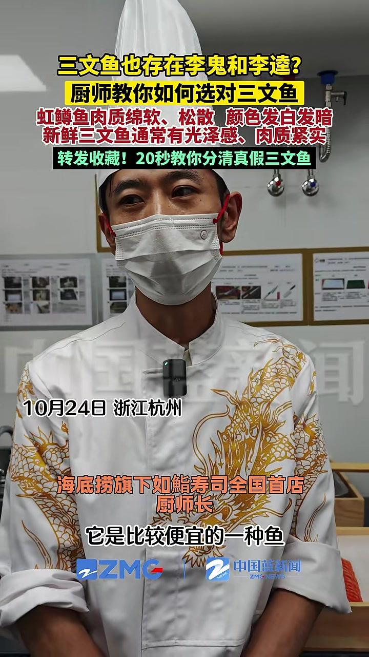 10月24日，三文鱼也有李鬼和李逵？有些商家会用“虹鳟鱼”来冒充。转发收藏！海底捞品牌旗下