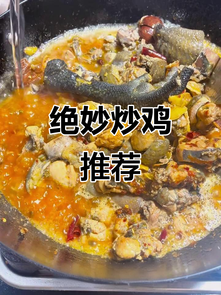 这道炒鸡香辣入味,每一口都让人欲罢不能!