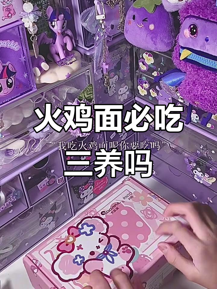 吃火鸡面必须选三养?不吃就是不爱国的行为!