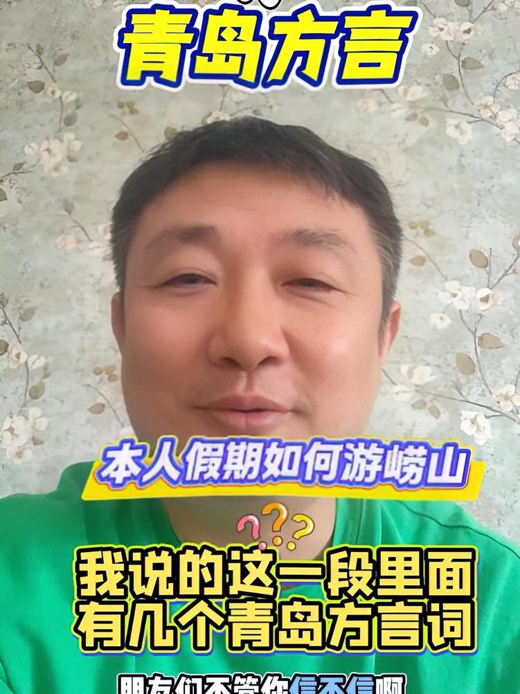 再也不来了 青岛话 青岛崂山 青岛上大分 真实生活分享计划 听说好几万游客在崂山上堵草鸡了