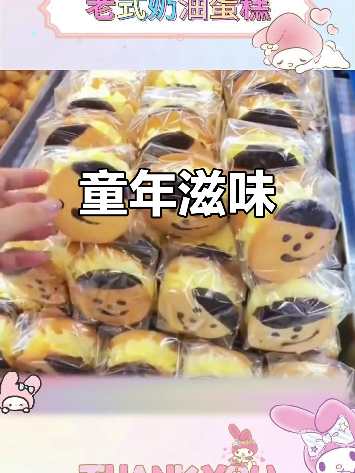 童年的味道,松软蛋糕与浓郁奶油,吃一口幸福感满满!