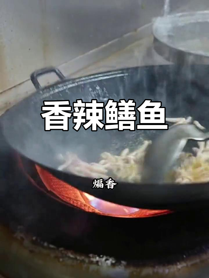 干锅鳝鱼香气扑鼻,绝对让你停不下来!