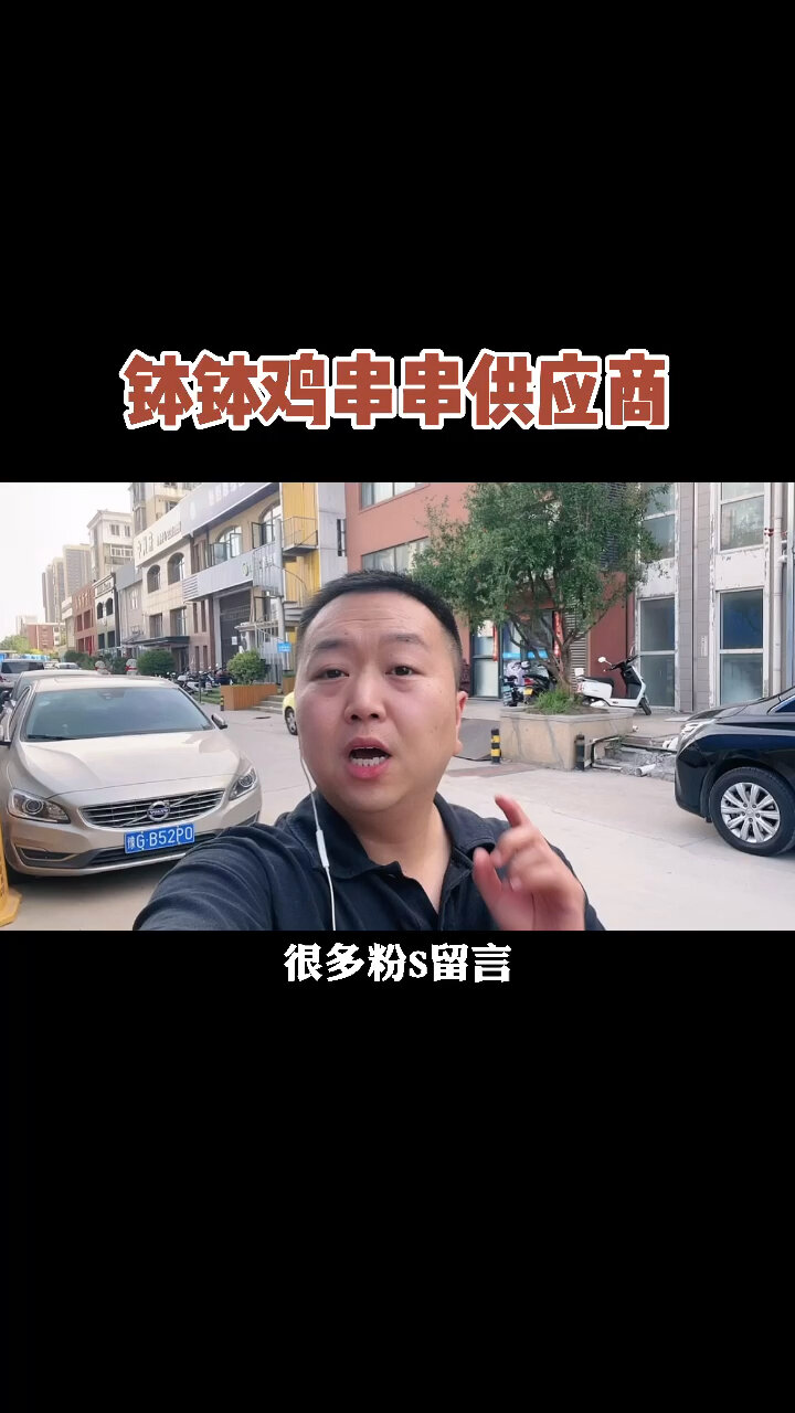 你们想要的钵钵鸡和串串供应商来了……