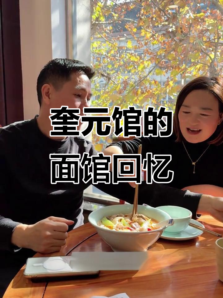杭州27年记忆中的美食，奎元馆的江南第一面