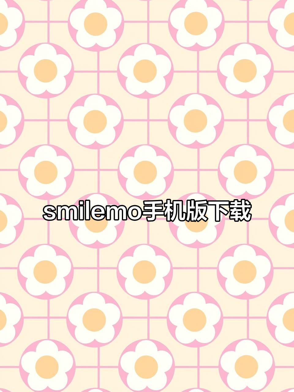 斯迈尔莫游戏下载教程,轻松掌握像素小黄人冒险