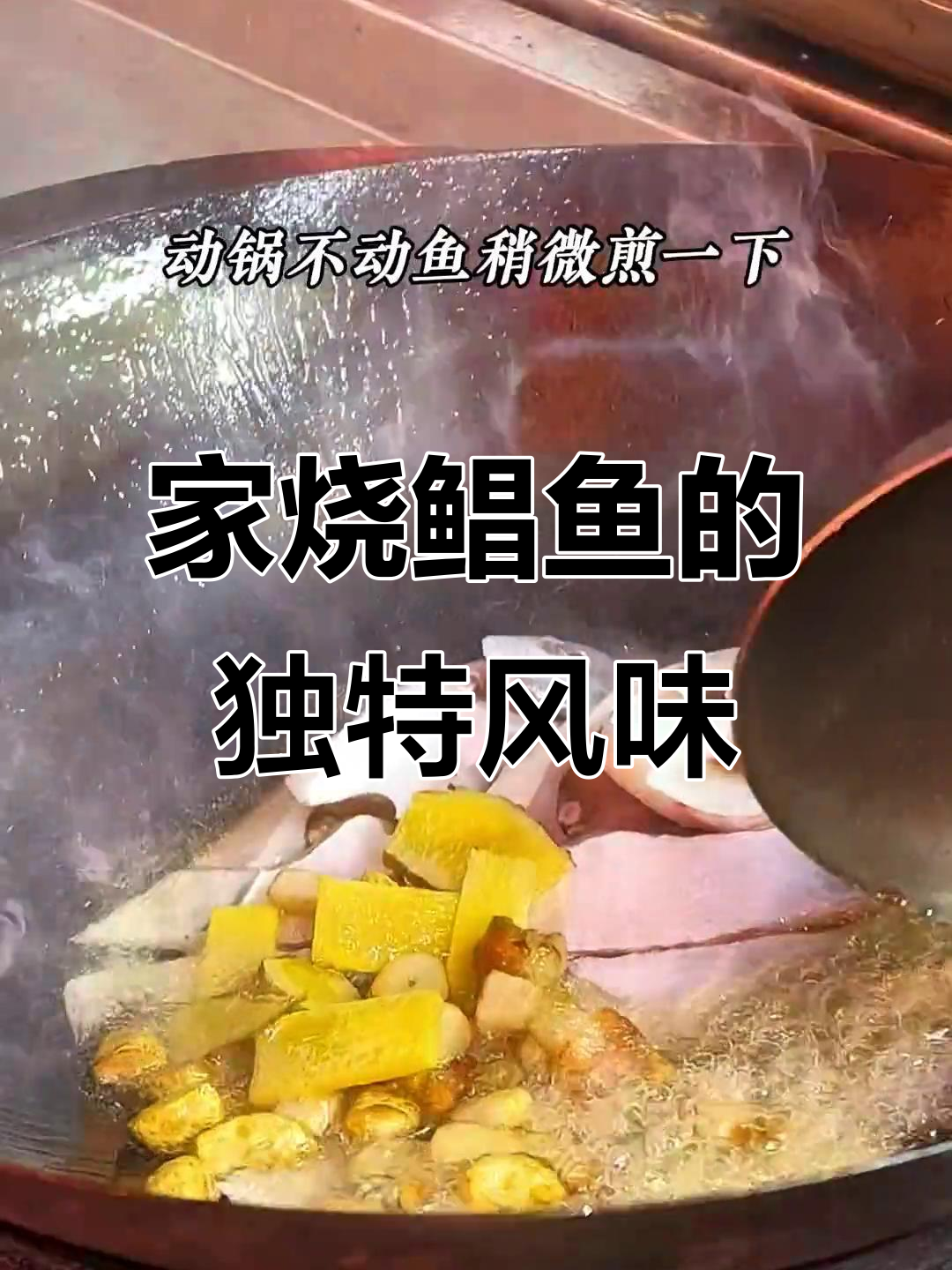 台州家烧鲳鱼,鲜香十足让人怀念