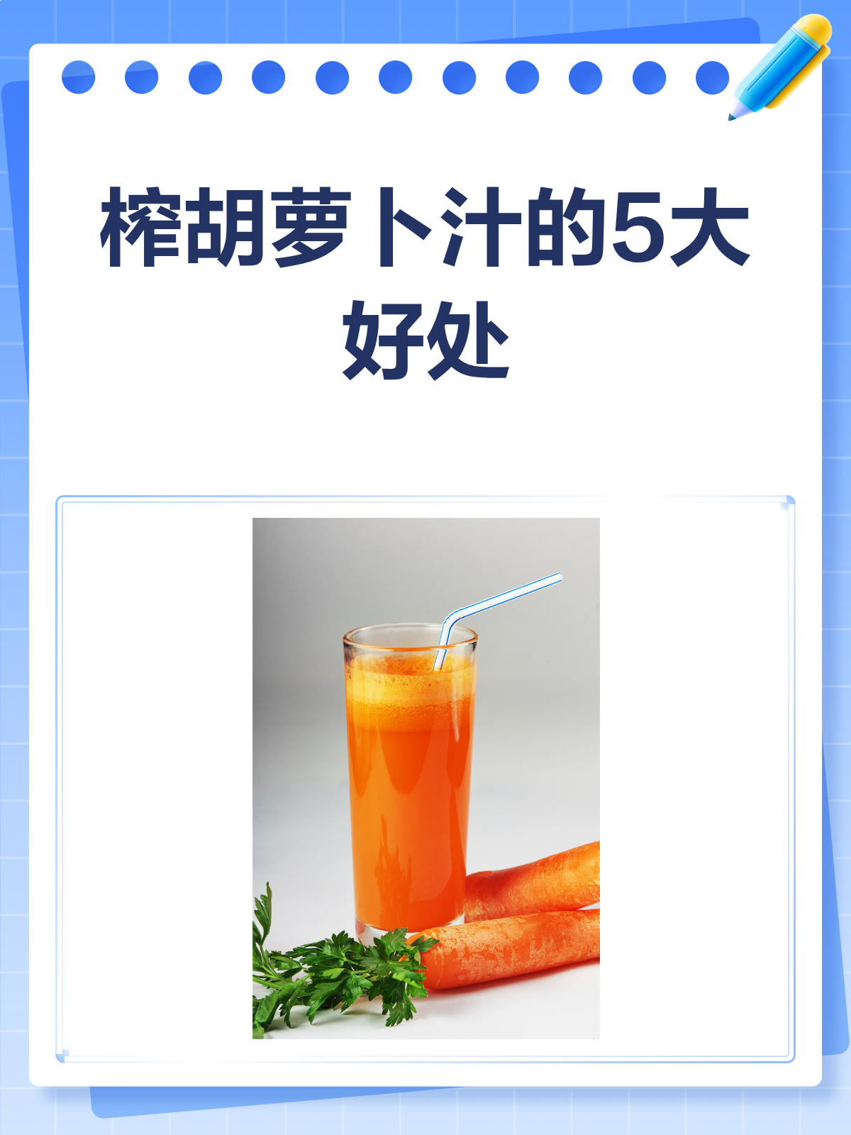 榨胡萝卜汁喝,这些好处你知道吗?