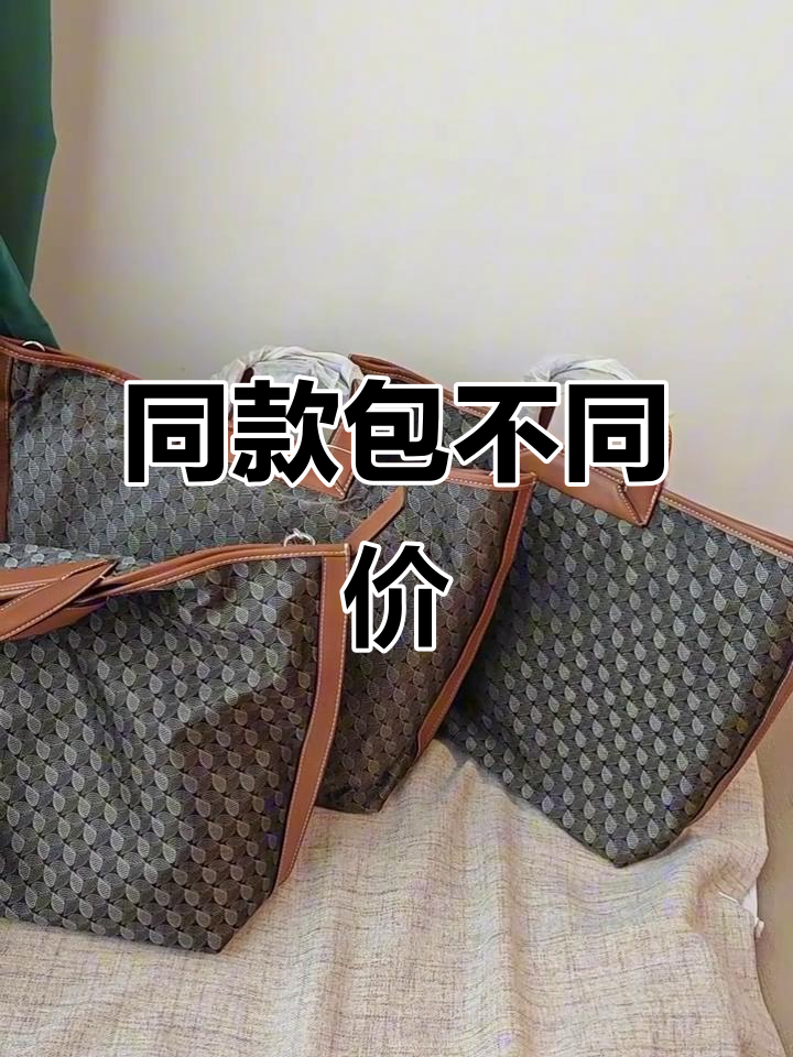 价格差十倍!同款包包大比拼,细节差异揭秘