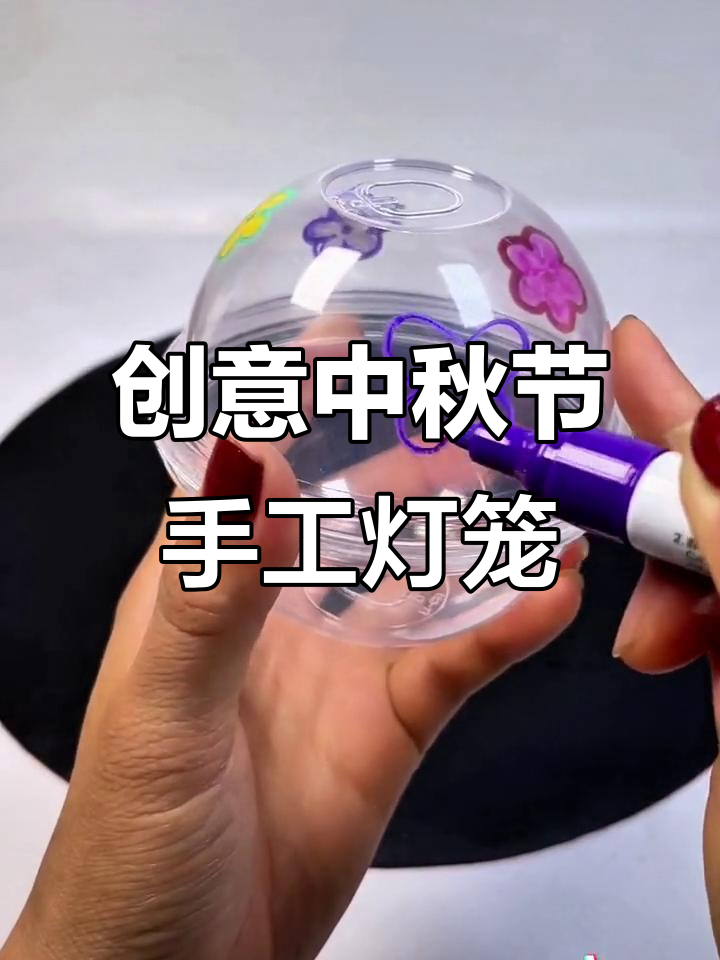 用废旧奶茶杯盖做可爱中秋灯笼,简单又环保!