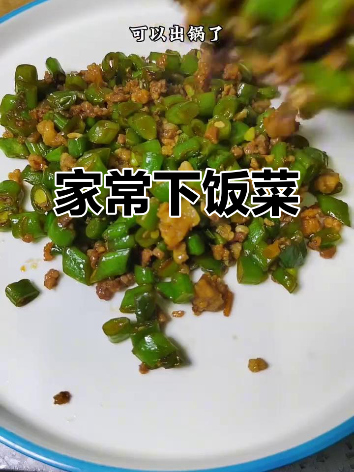 肉沫豆角炒饭,家常美味轻松做