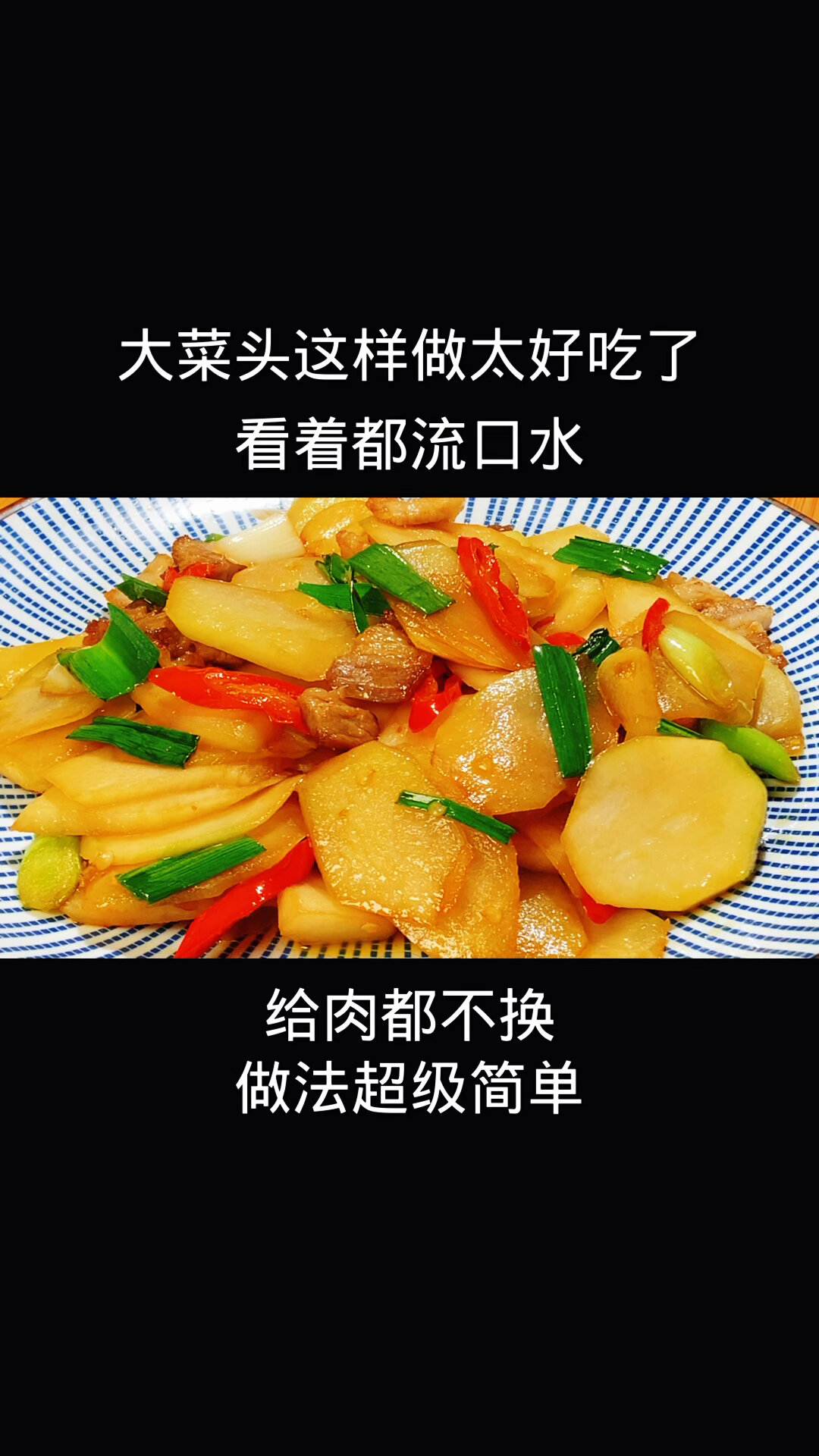 大菜头这样炒才好吃,总厨教你一招,脆嫩入味