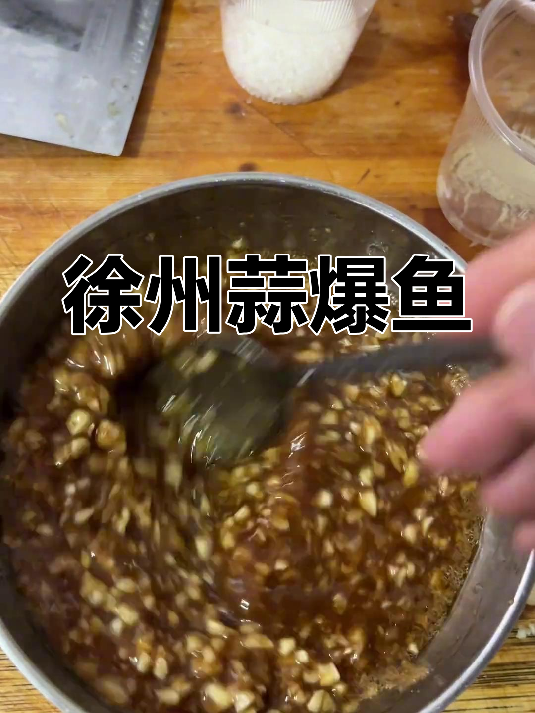 徐州蒜爆鱼,家常做法大揭秘!鲜香四溢让人停不下来