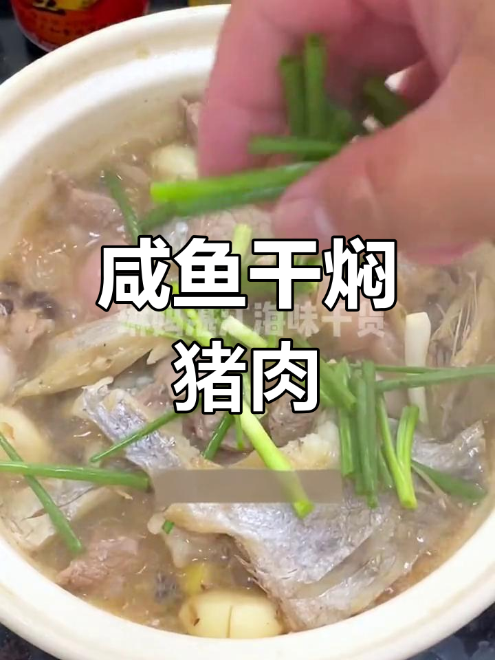 经典咸鱼焖五花肉,家常做法轻松学