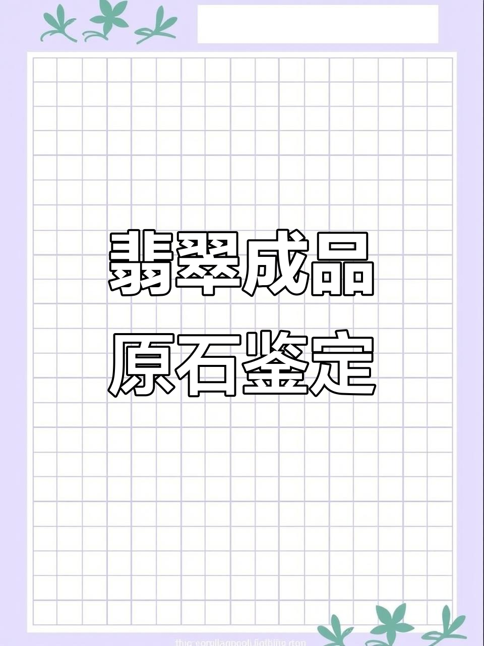 翡翠鉴定:糯种平安扣、乌鸡镯与湖水蓝飘花手镯估价分析