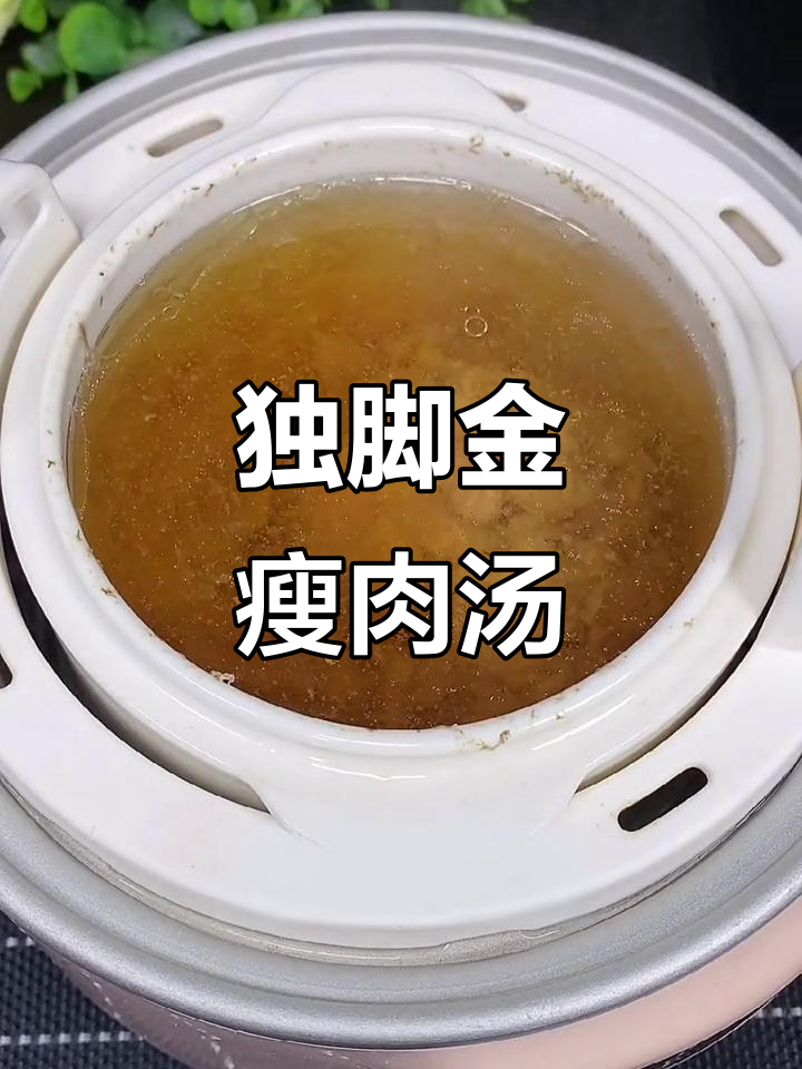 小朋友不爱吃饭?试试独脚金瘦肉汤,广东传统美味