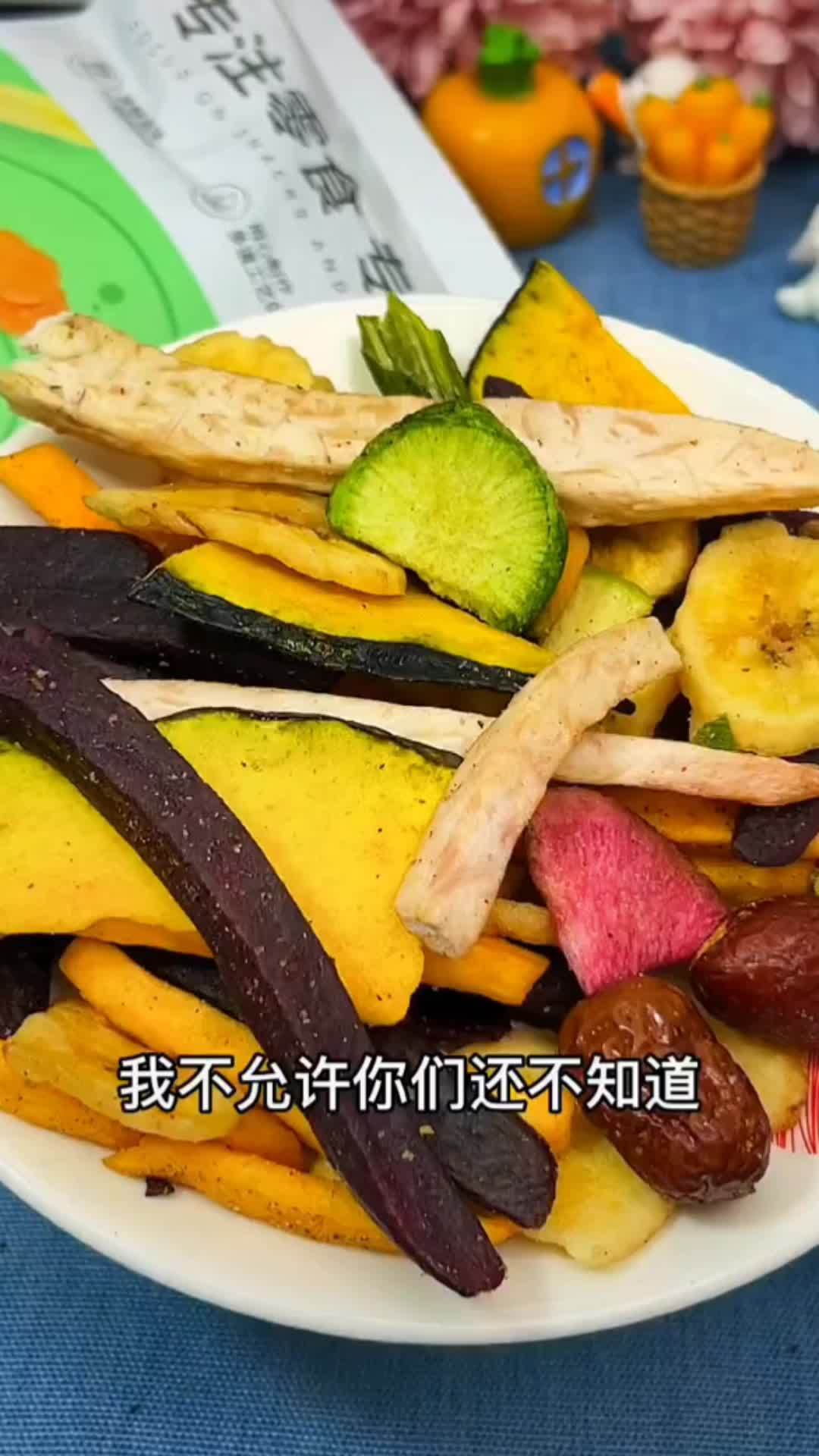 田园果蔬脆,不喜欢吃水果蔬菜的孩纸看过来,当零食吃的营养蔬菜脆干蔬菜果干,好物推荐 好吃到