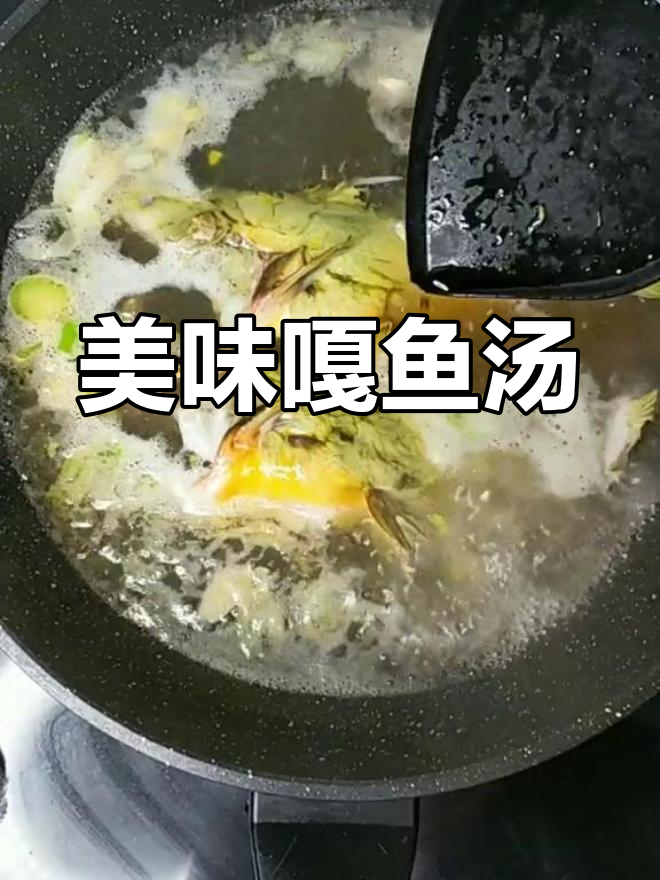 嘎鱼汤鲜美又嫩,做法简单,营养满分!