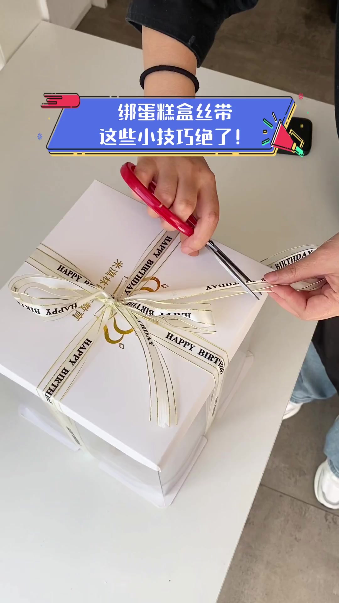 绑蛋糕盒丝带,这些小技巧绝了!