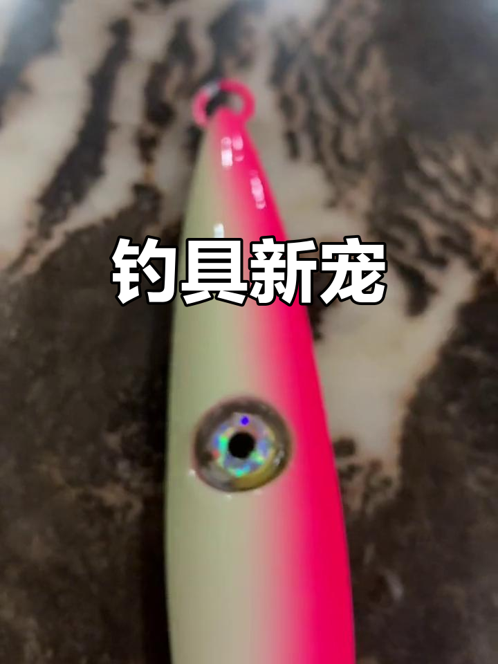 第二代牙带鱼铁板,钓鱼新宠,连小孩都爱不释手!