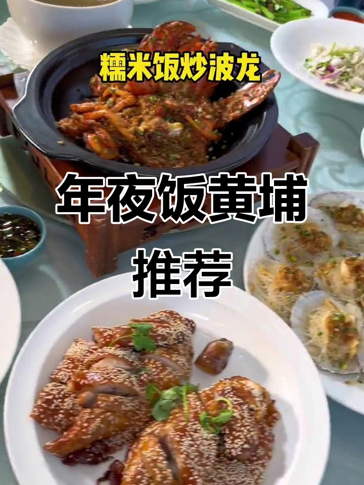 黄埔年夜饭新选择,波龙、鸡虾鱼一网打尽