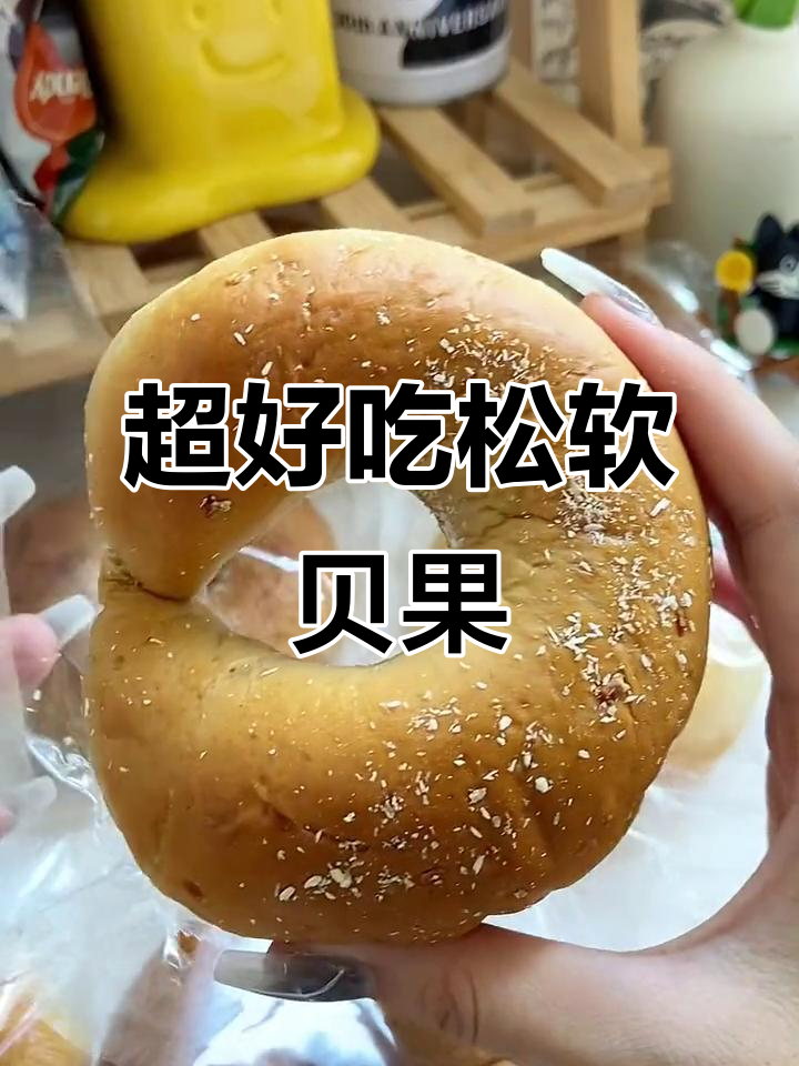 软乎贝果面包,黑全麦与蔓越莓酸甜搭配