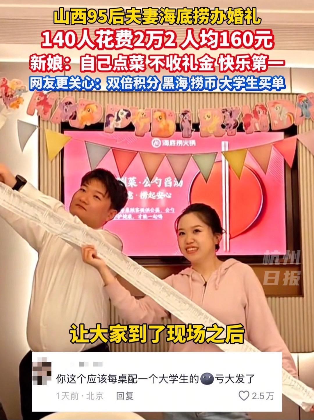 95后夫妻海底捞办婚礼,140人花费22500元,自己点菜不收礼金!但网友更关心……山西